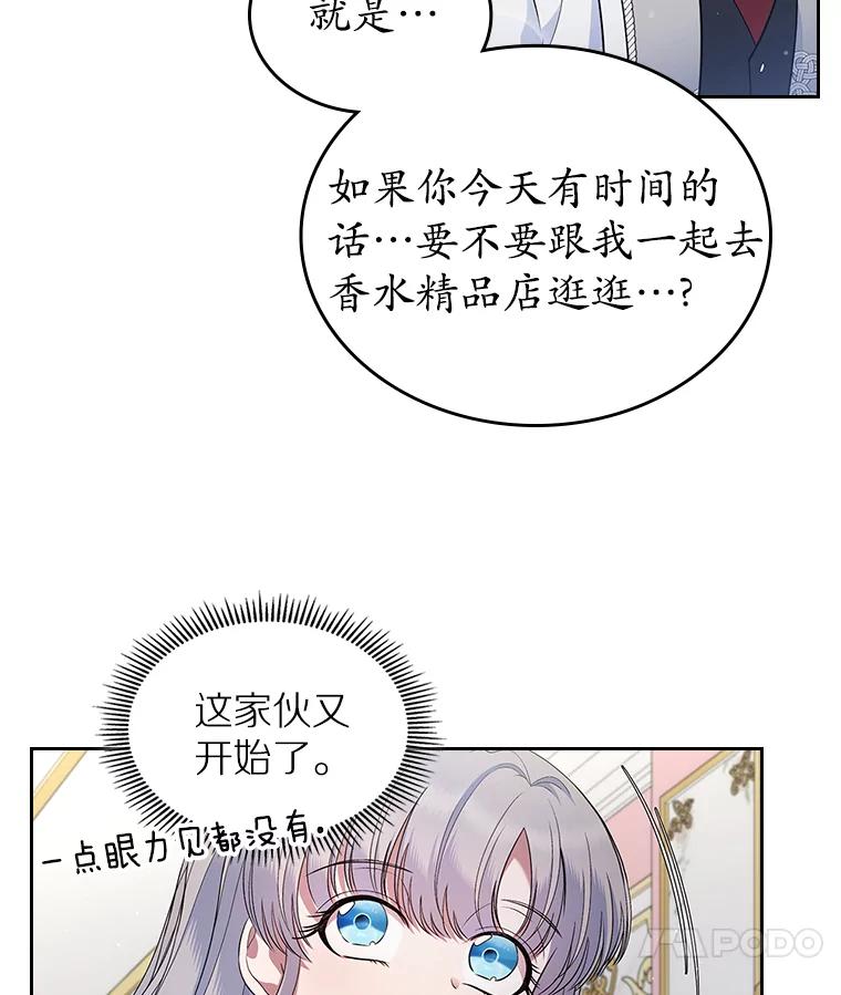 《抢走女主的初恋》38.二人世界 第20页