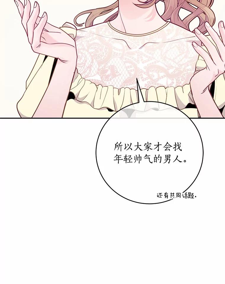《奇怪的告白》38.对峙 第22页