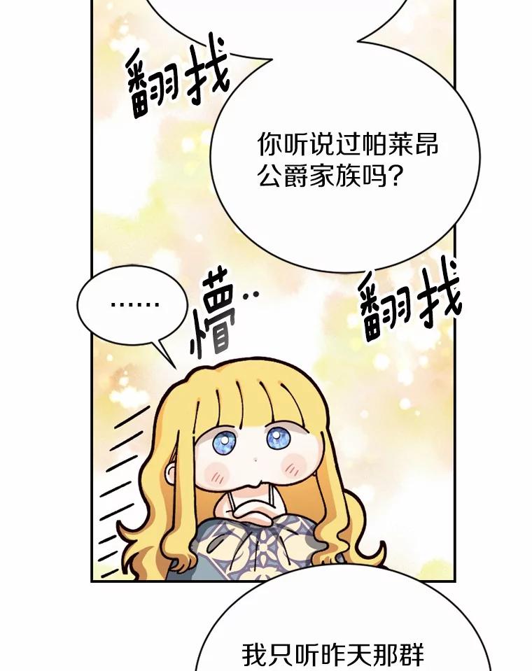 《白痴阿贝拉》38.惊艳 第24页