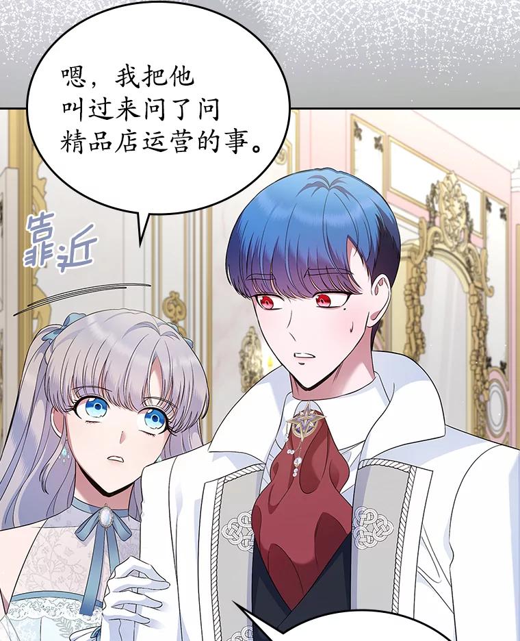 《抢走女主的初恋》38.二人世界 第30页
