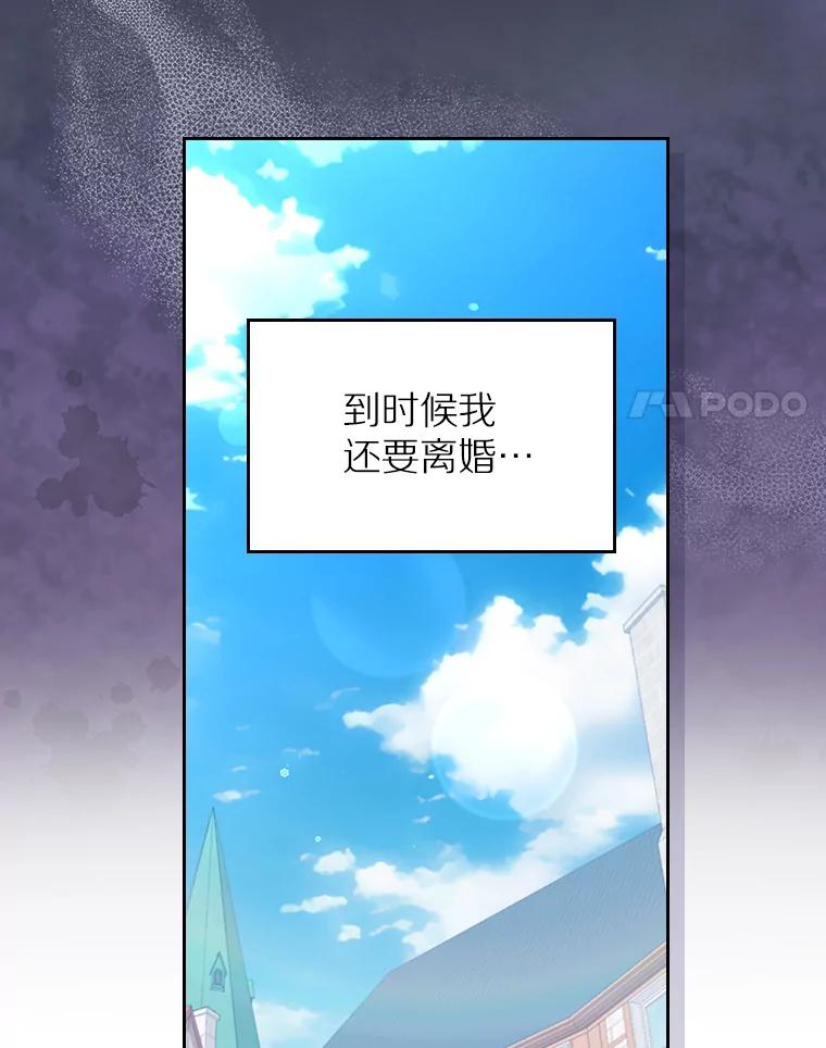 《抢走女主的初恋》38.二人世界 第87页