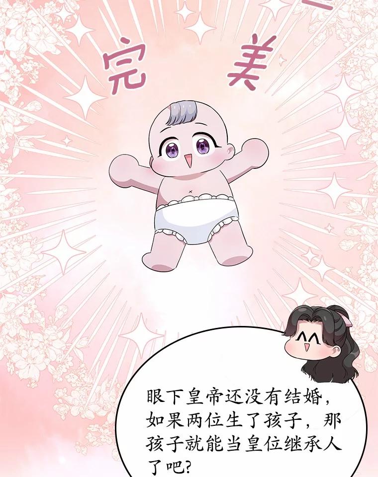 《抢走女主的初恋》38.二人世界 第79页