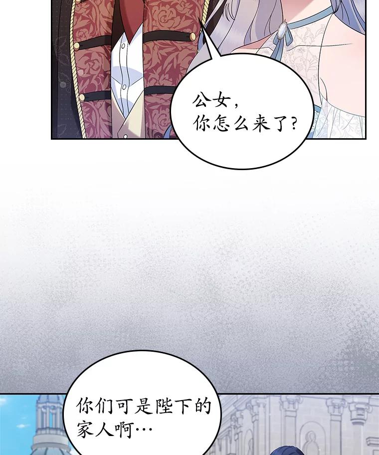 《抢走女主的初恋》38.二人世界 第95页