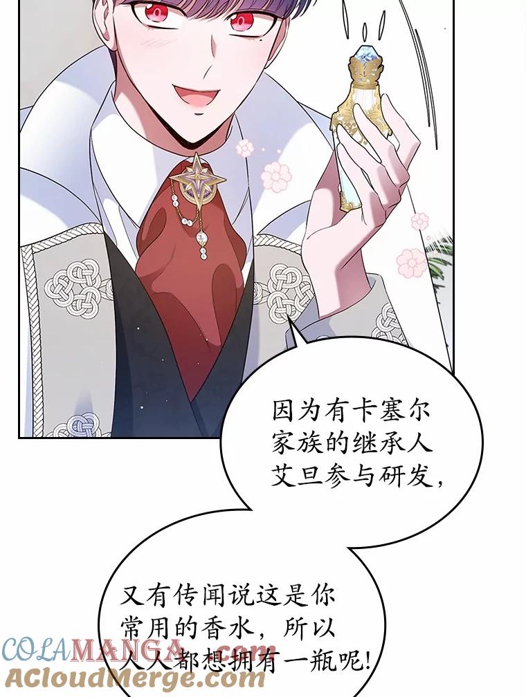 《抢走女主的初恋》38.二人世界 第5页