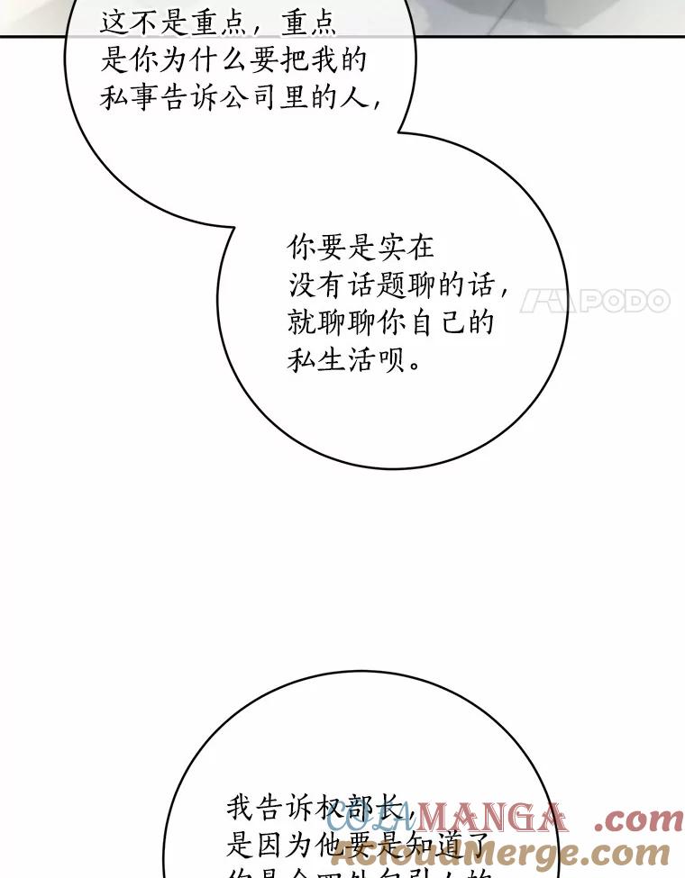 《奇怪的告白》38.对峙 第57页