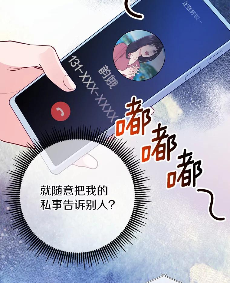 《奇怪的告白》38.对峙 第35页