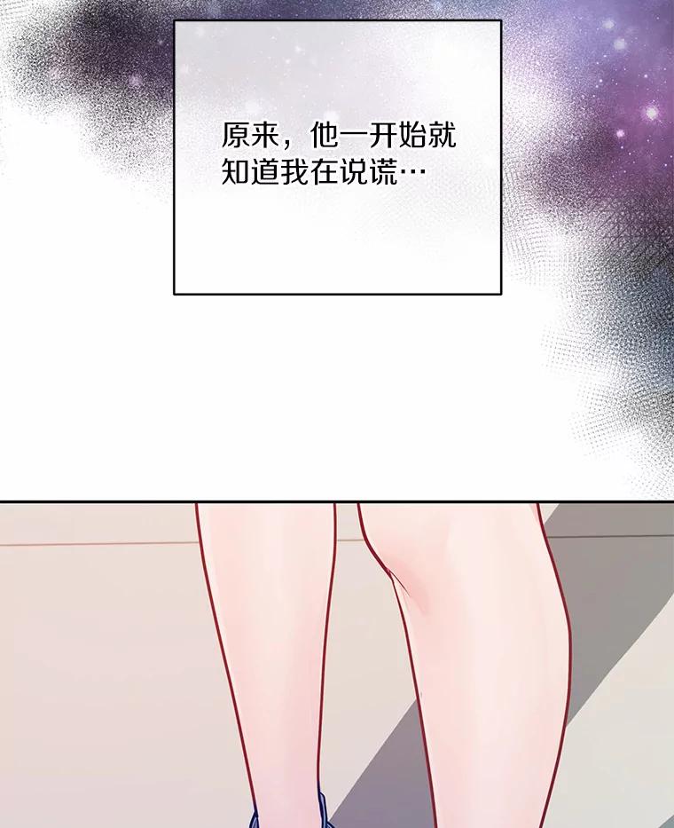 《奇怪的告白》38.对峙 第76页