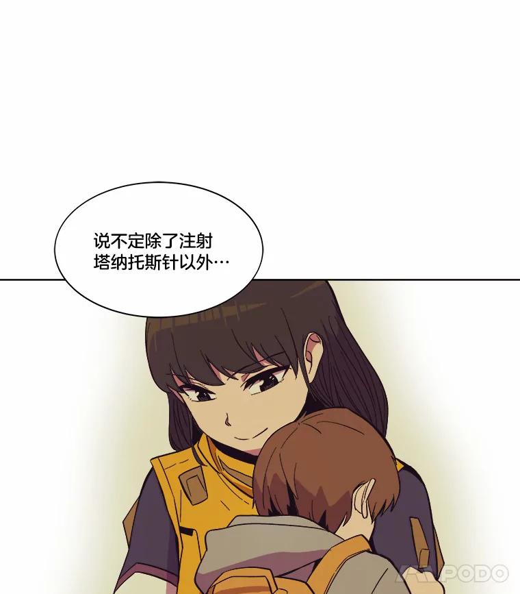 《STRESSER》39.作战成功 第122页