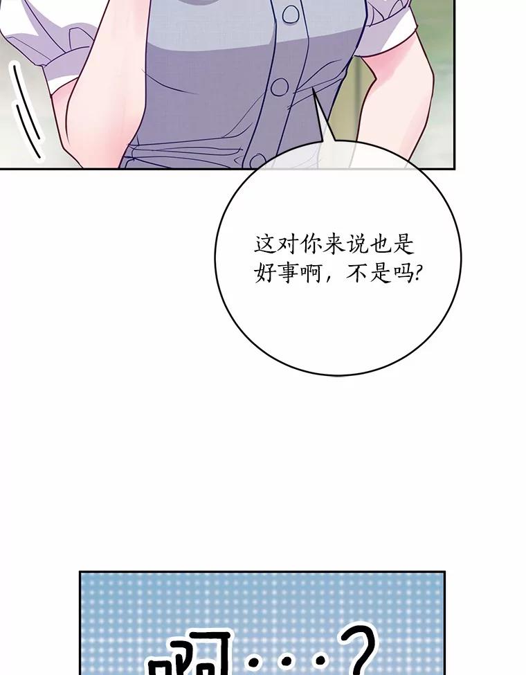 《奇怪的告白》38.对峙 第59页