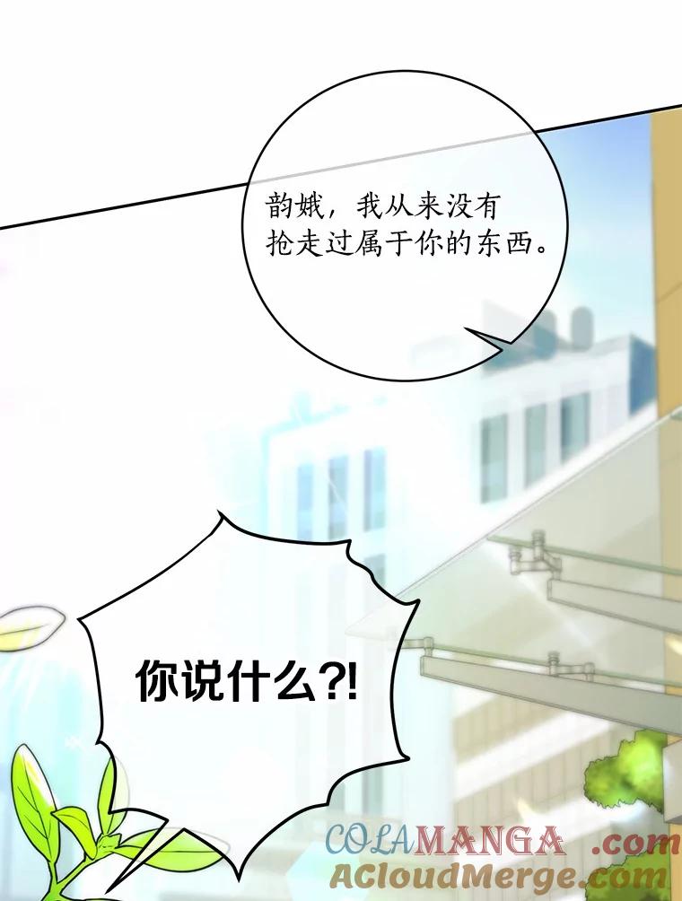 《奇怪的告白》38.对峙 第101页
