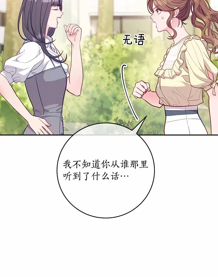 《奇怪的告白》38.对峙 第66页