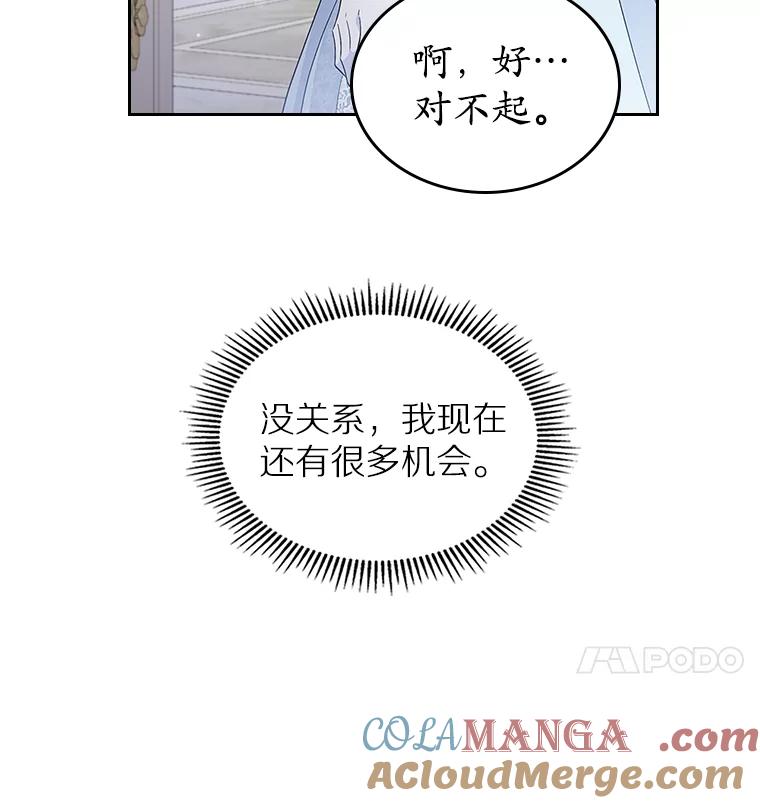 《抢走女主的初恋》38.二人世界 第45页