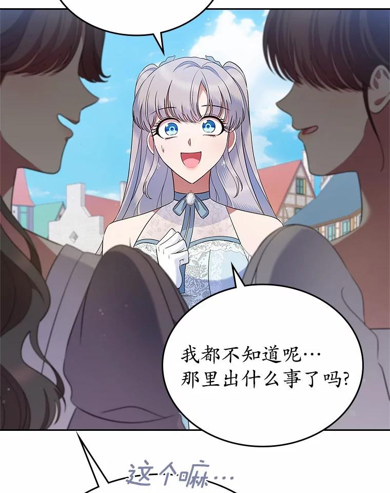 《抢走女主的初恋》38.二人世界 第74页