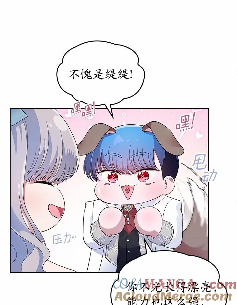 《抢走女主的初恋》38.二人世界 第9页
