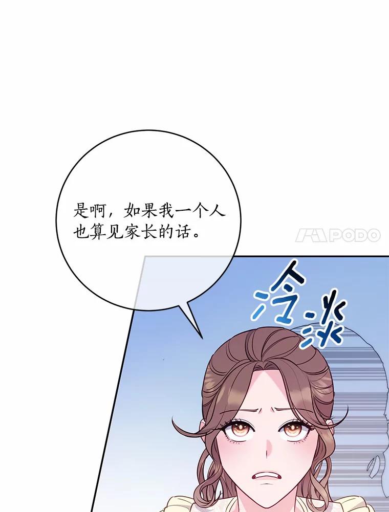 《奇怪的告白》38.对峙 第7页