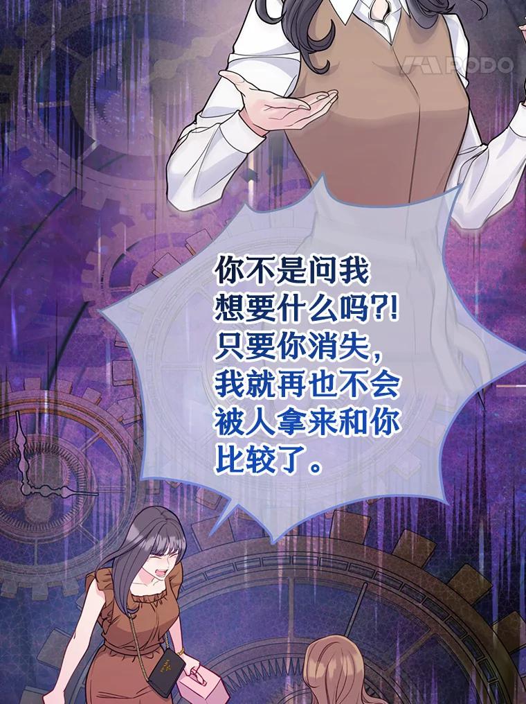 《奇怪的告白》38.对峙 第94页
