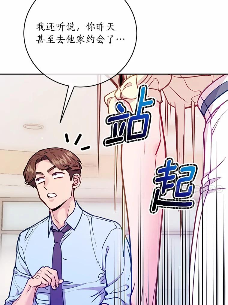 《奇怪的告白》38.对峙 第30页
