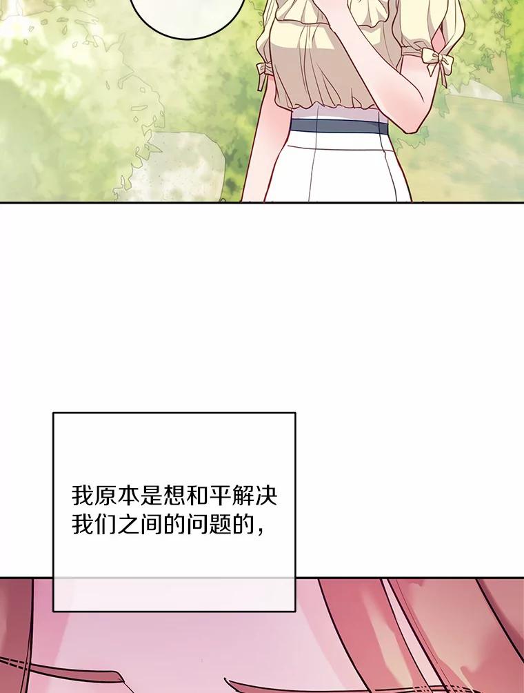 《奇怪的告白》38.对峙 第99页