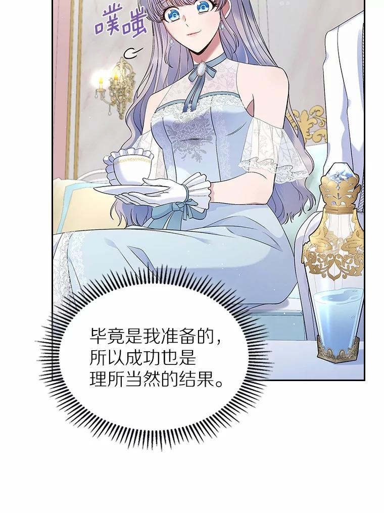《抢走女主的初恋》38.二人世界 第8页