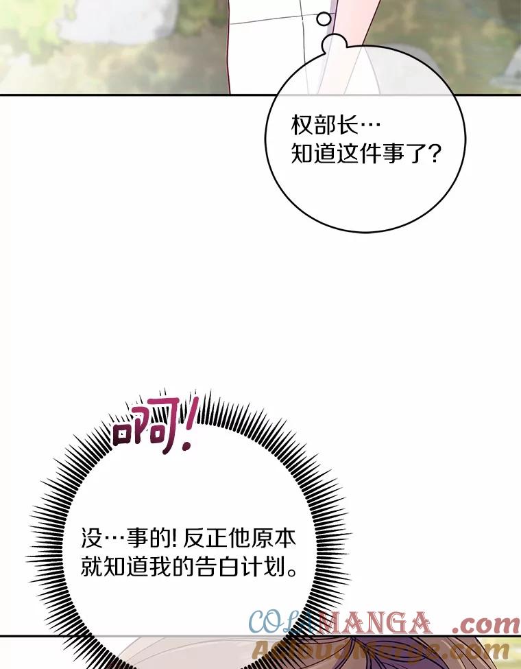 《奇怪的告白》38.对峙 第53页