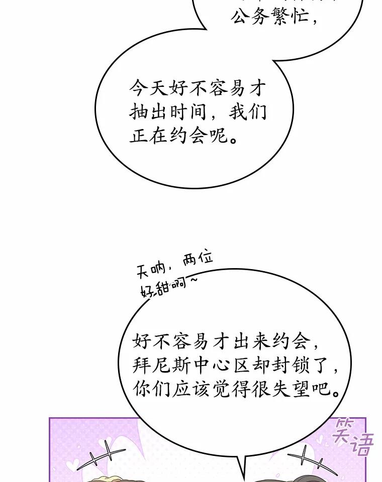 《抢走女主的初恋》38.二人世界 第72页