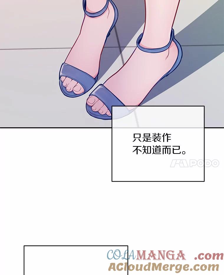 《奇怪的告白》38.对峙 第77页