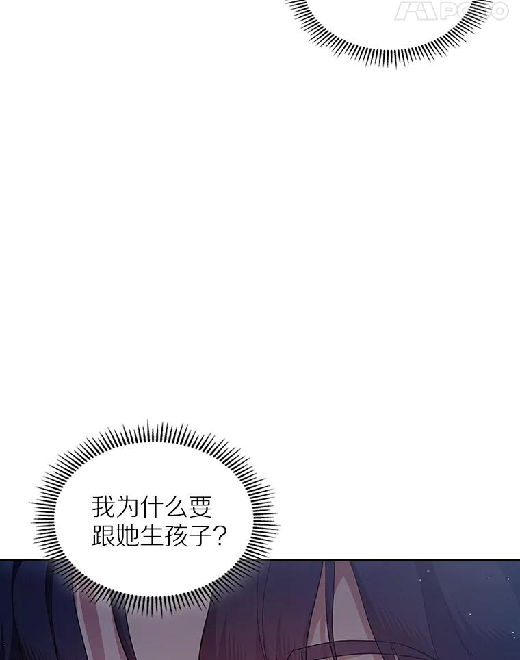 《抢走女主的初恋》38.二人世界 第84页