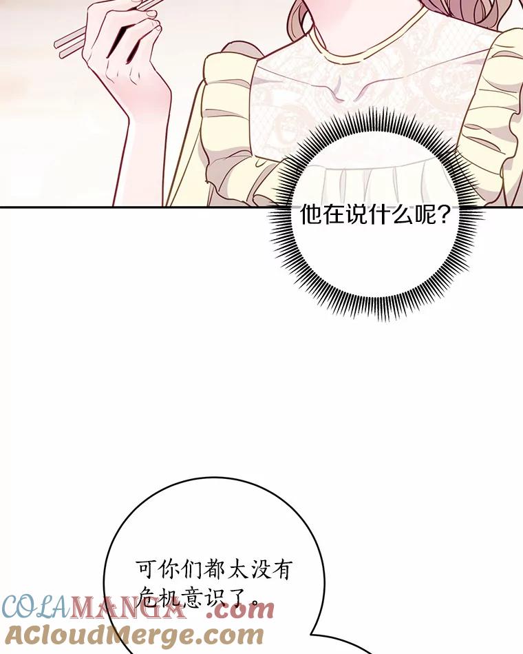 《奇怪的告白》38.对峙 第13页