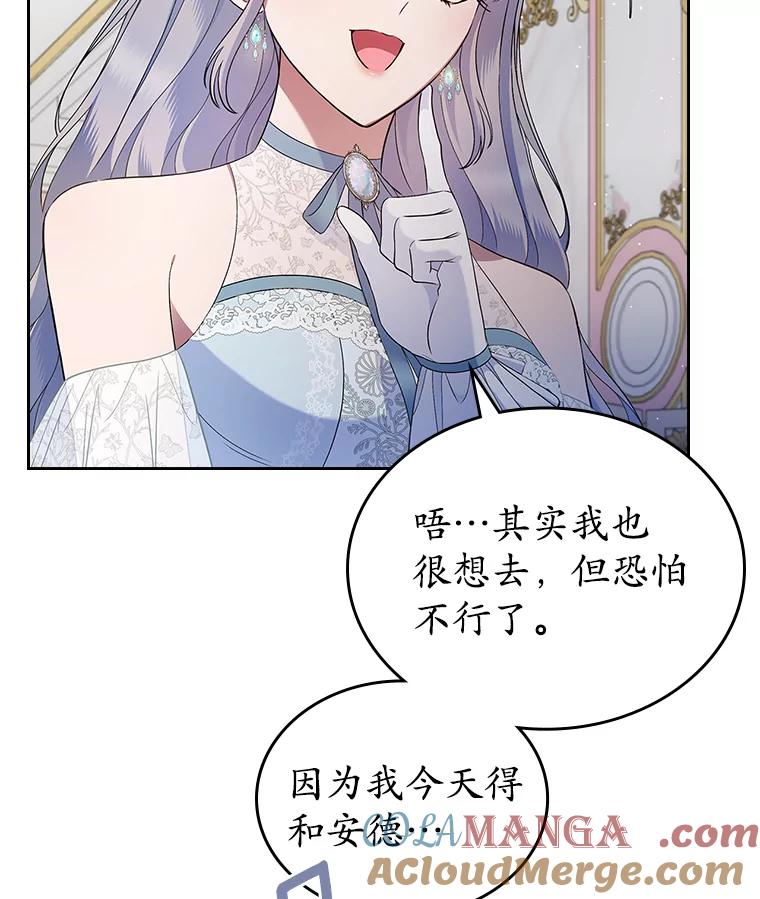 《抢走女主的初恋》38.二人世界 第21页