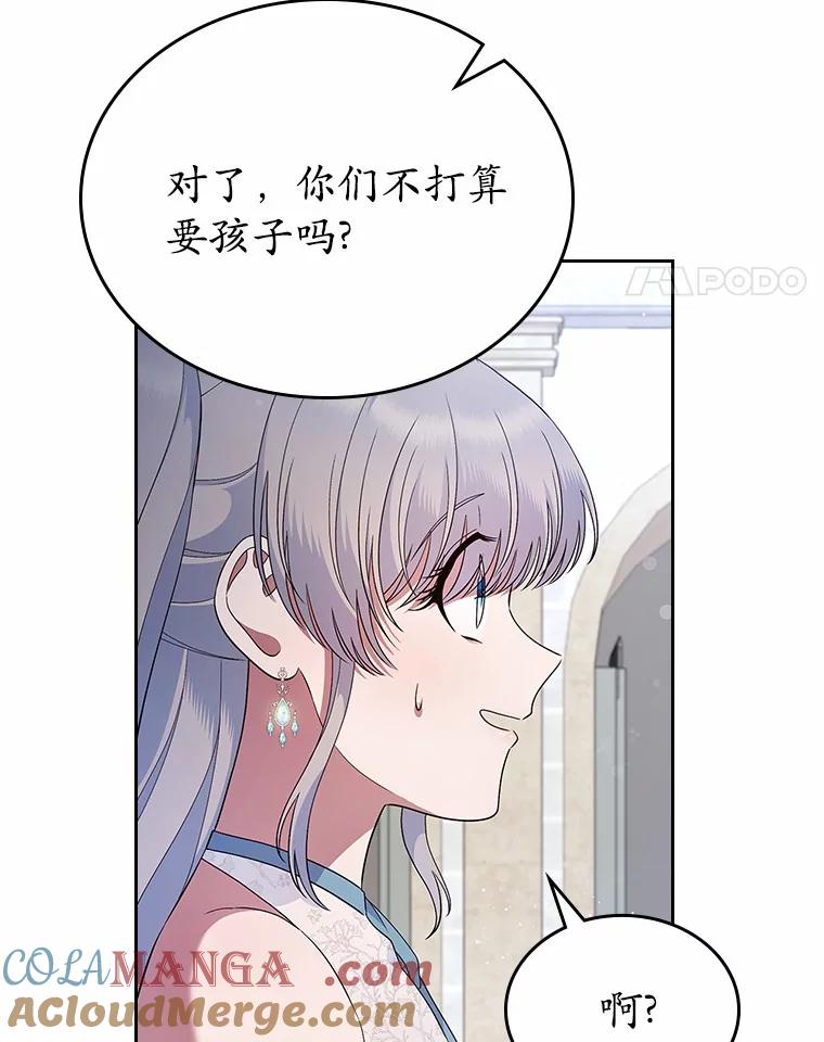《抢走女主的初恋》38.二人世界 第77页