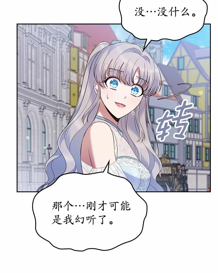 《抢走女主的初恋》38.二人世界 第59页