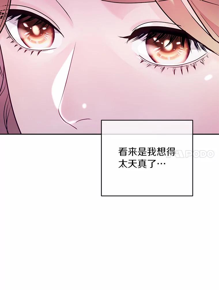 《奇怪的告白》38.对峙 第100页