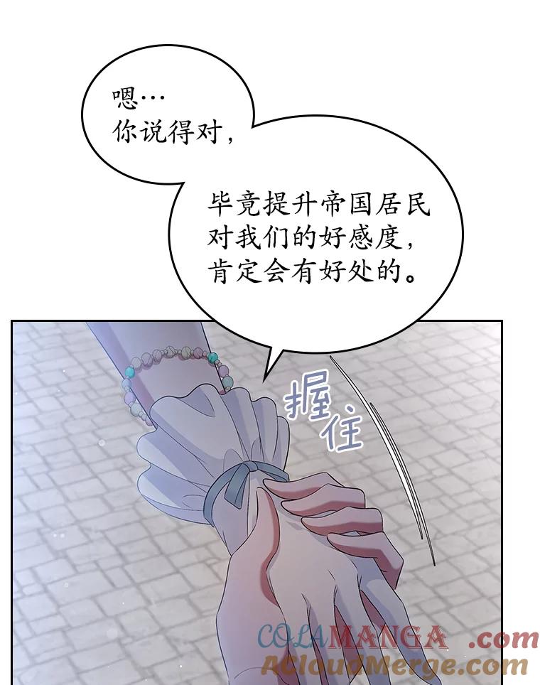 《抢走女主的初恋》38.二人世界 第65页