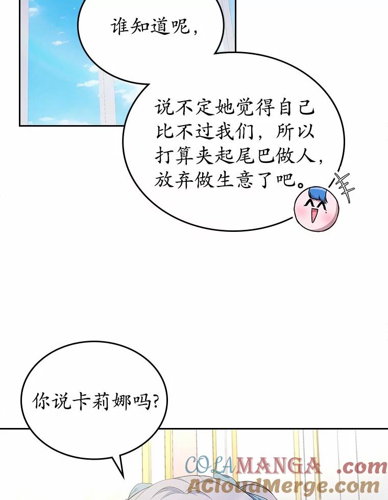 《抢走女主的初恋》38.二人世界 第13页