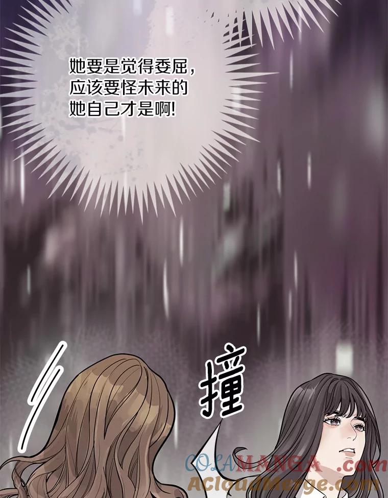 《奇怪的告白》38.对峙 第61页