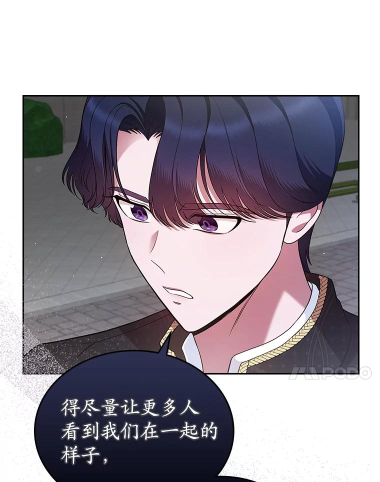 《抢走女主的初恋》38.二人世界 第63页