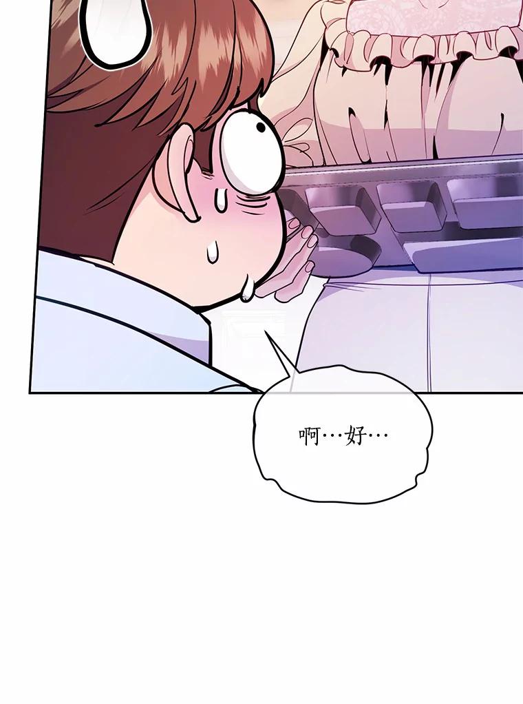 《奇怪的告白》38.对峙 第32页