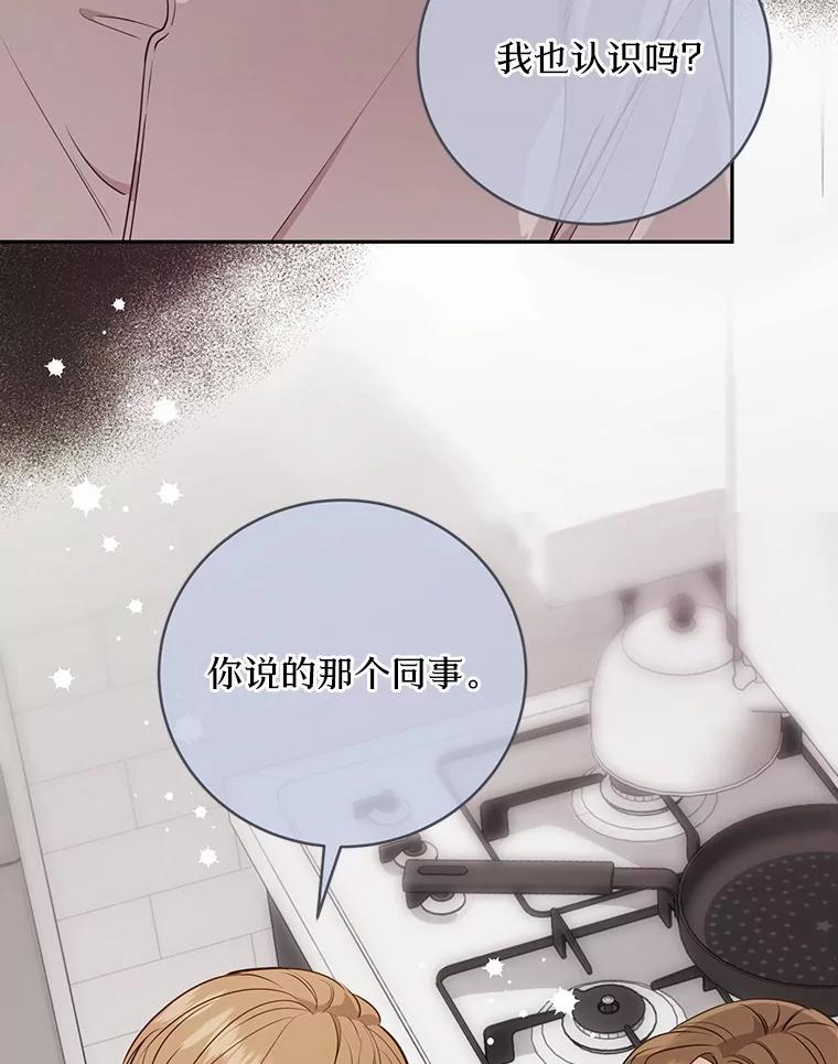 《奇怪的告白》38.对峙 第72页