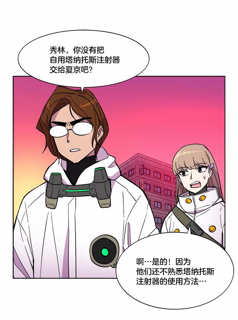 《STRESSER》39.作战成功 第23页