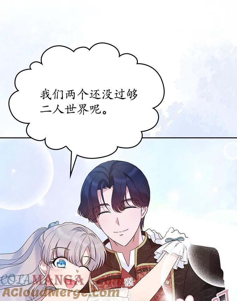 《抢走女主的初恋》38.二人世界 第81页