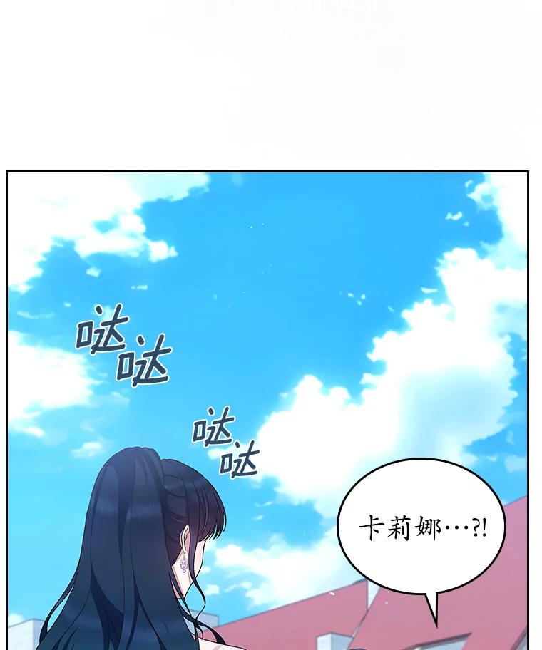 《抢走女主的初恋》38.二人世界 第92页