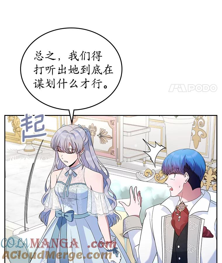 《抢走女主的初恋》38.二人世界 第17页