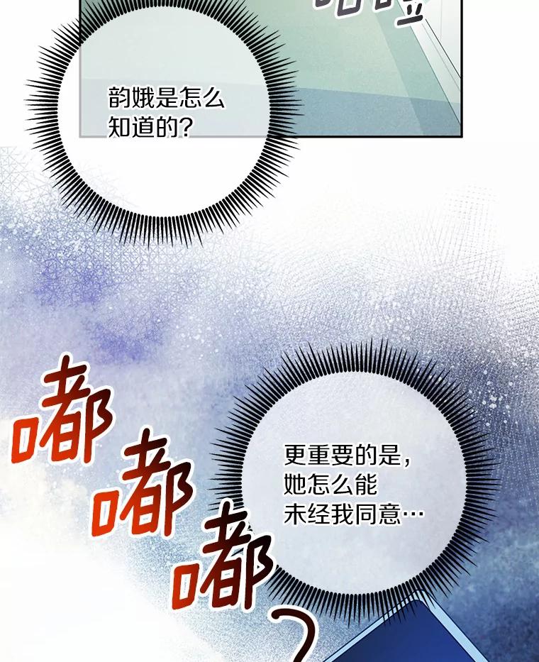 《奇怪的告白》38.对峙 第34页