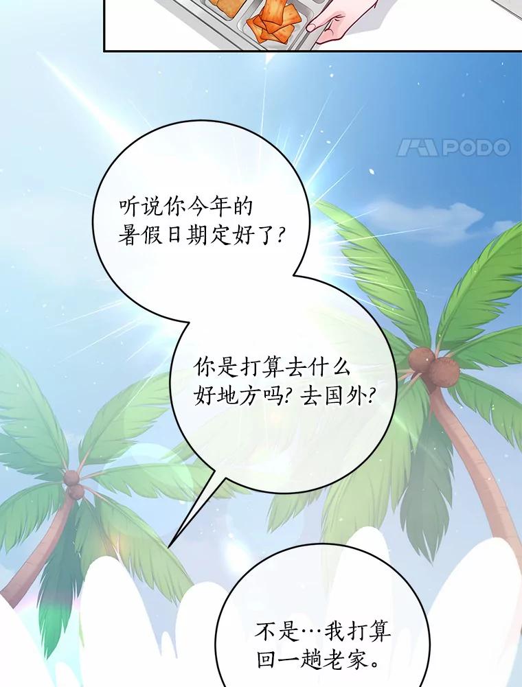 《奇怪的告白》38.对峙 第4页