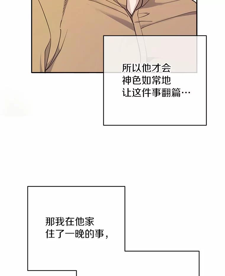 《奇怪的告白》38.对峙 第79页