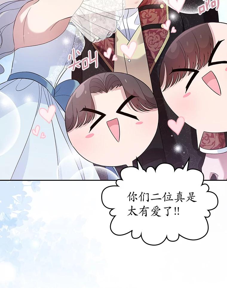 《抢走女主的初恋》38.二人世界 第82页