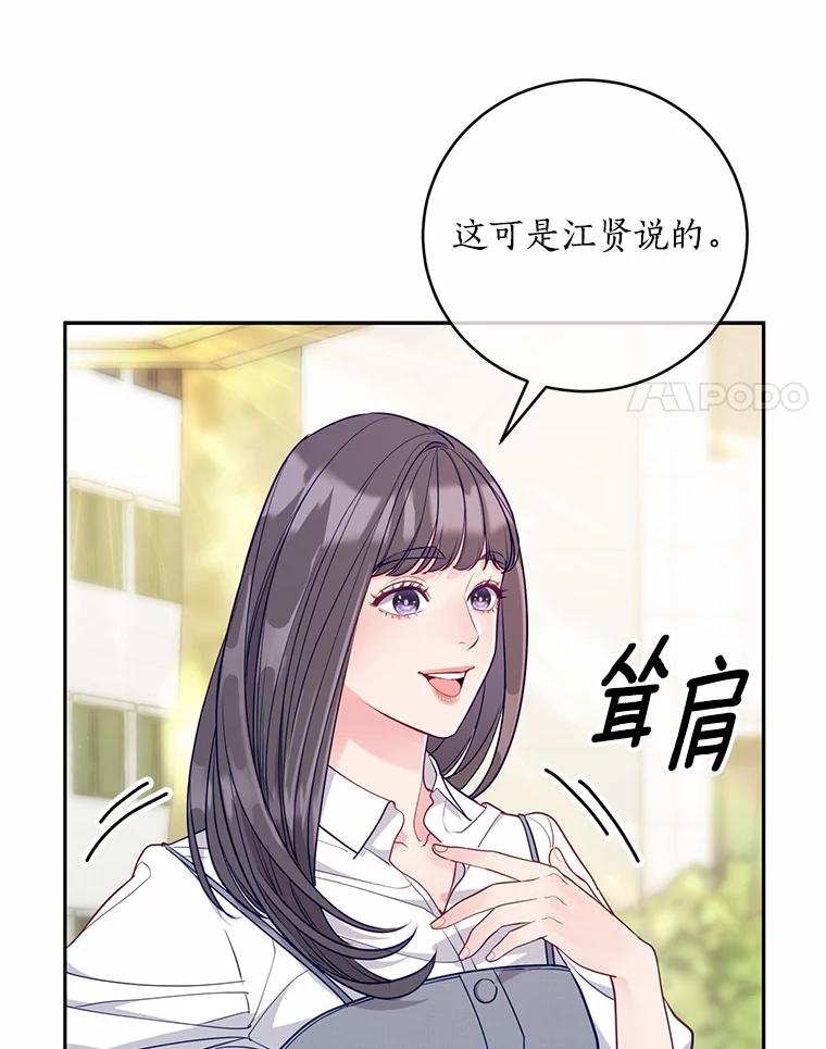 《奇怪的告白》38.对峙 第67页