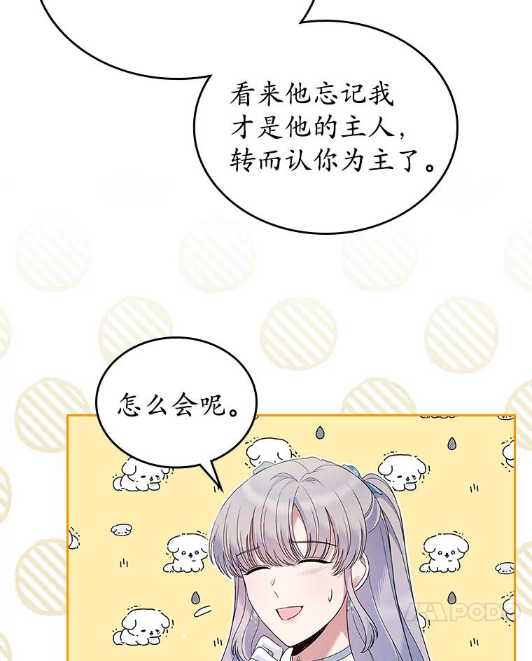 《抢走女主的初恋》38.二人世界 第34页