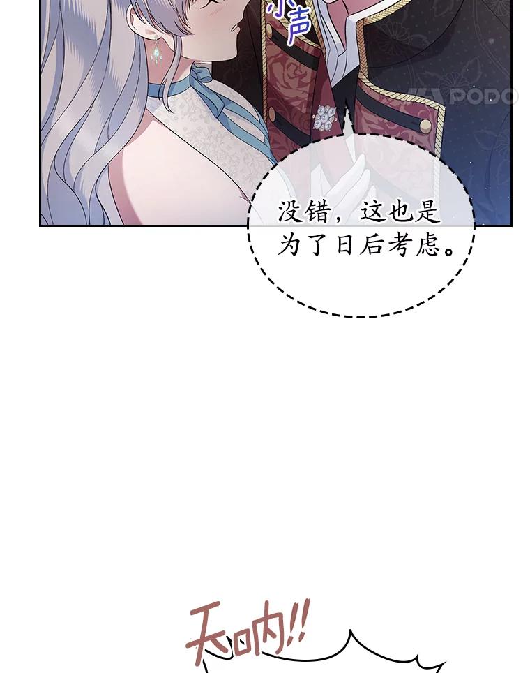 《抢走女主的初恋》38.二人世界 第67页
