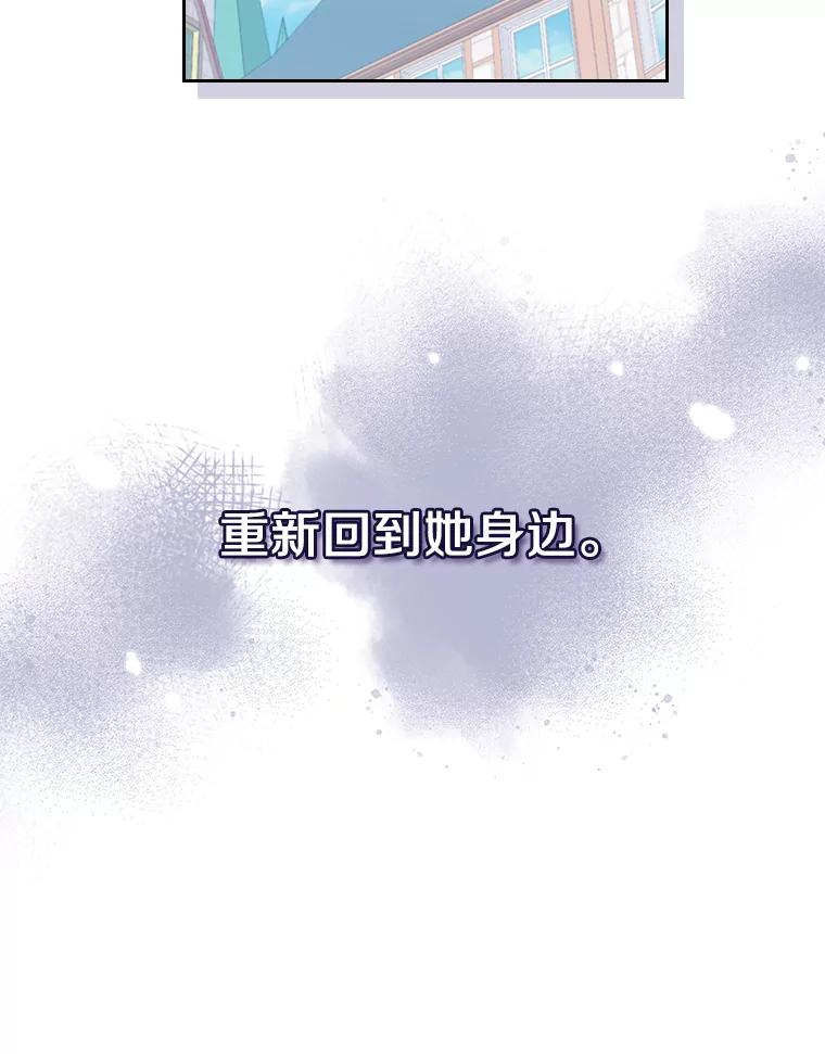 《抢走女主的初恋》38.二人世界 第88页